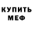 Метадон белоснежный csmith