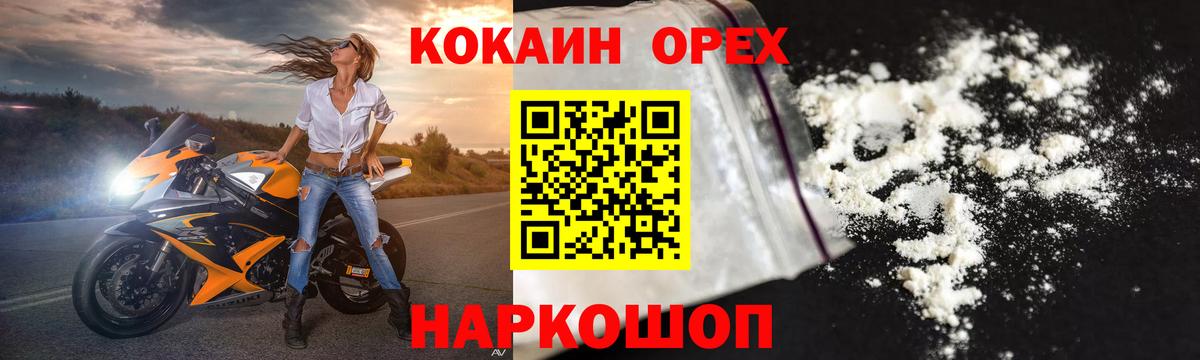 КОКАИН Колумбийский  Cocaine 97%  Вход с VPN  КОКАИН  Каменка 