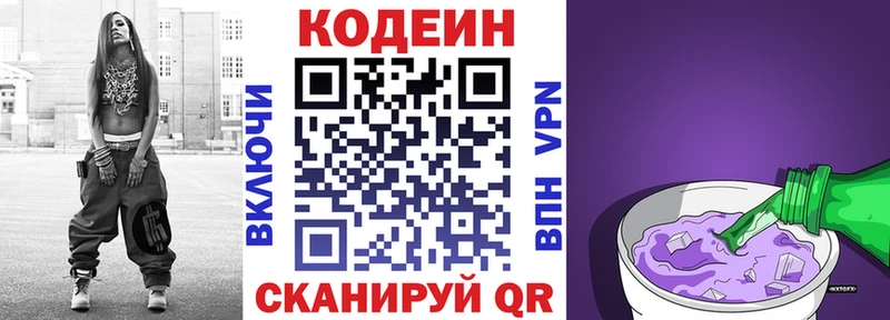 Кодеин напиток Lean (лин)  Каменка 