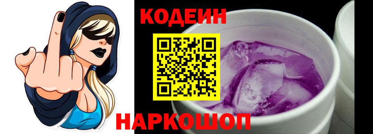 Кодеиновый сироп Lean Purple Drank Каменка