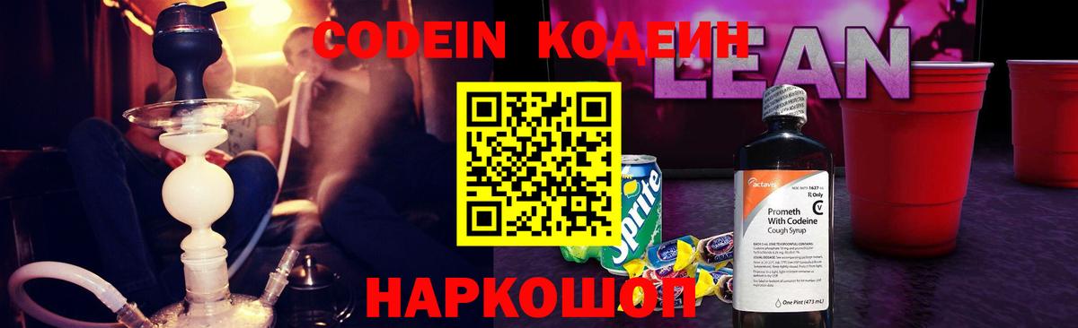 Каменка  Кодеиновый сироп Lean напиток Lean (лин)  Вход с VPN 
