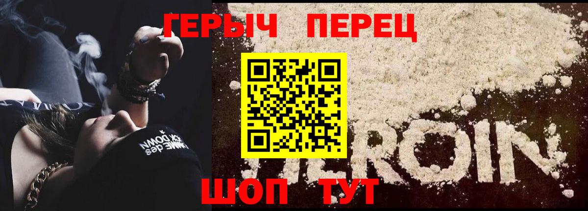 ГЕРОИН герыч Каменка
