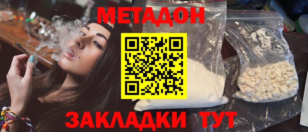 МЕТАДОН methadone  Метадон кристалл  Каменка  Вход с VPN 